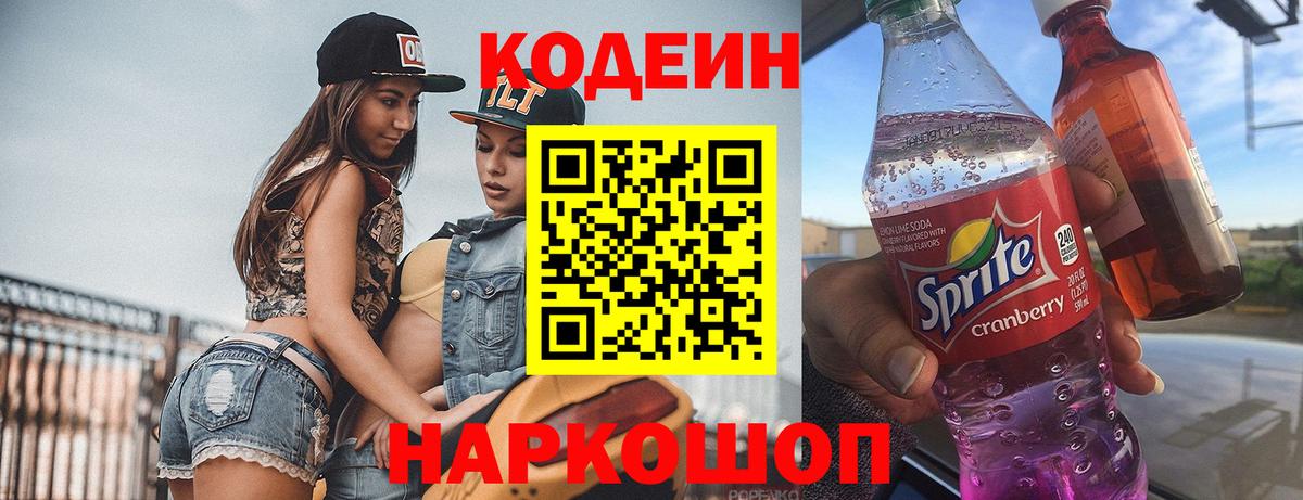 Codein Purple Drank Кириши