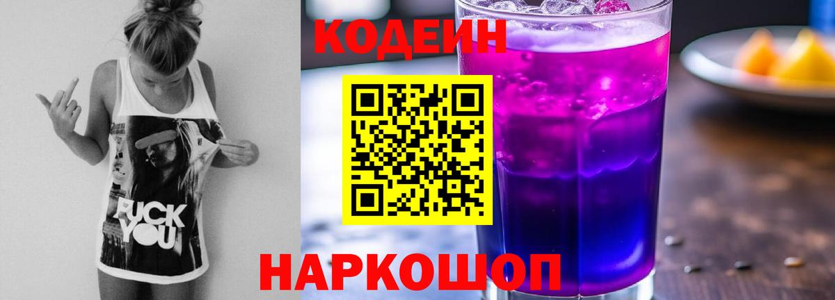 Кодеиновый сироп Lean Purple Drank  Вход с VPN  Codein напиток Lean (лин)  Кириши 