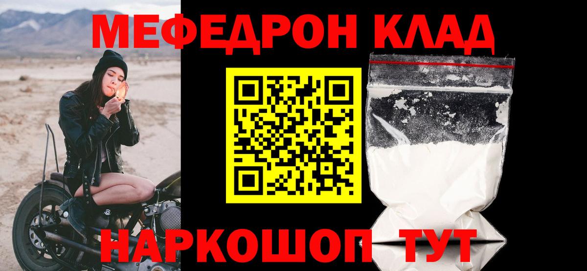 МЕФ кристаллы  МЯУ-МЯУ  Кириши  МЕФ  Мефедрон VHQ  Вход с VPN 